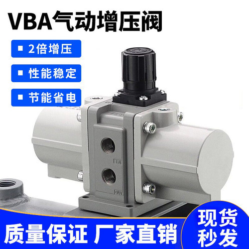 气动空气增压阀VBA10A-02