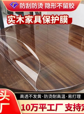 加厚透明防刮防烫家具贴膜