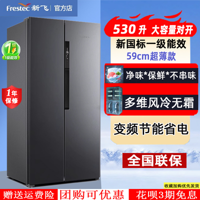 一级能效变频风冷无霜双开门冰箱