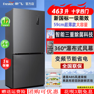 新飞一级节能超薄变频无霜电冰箱