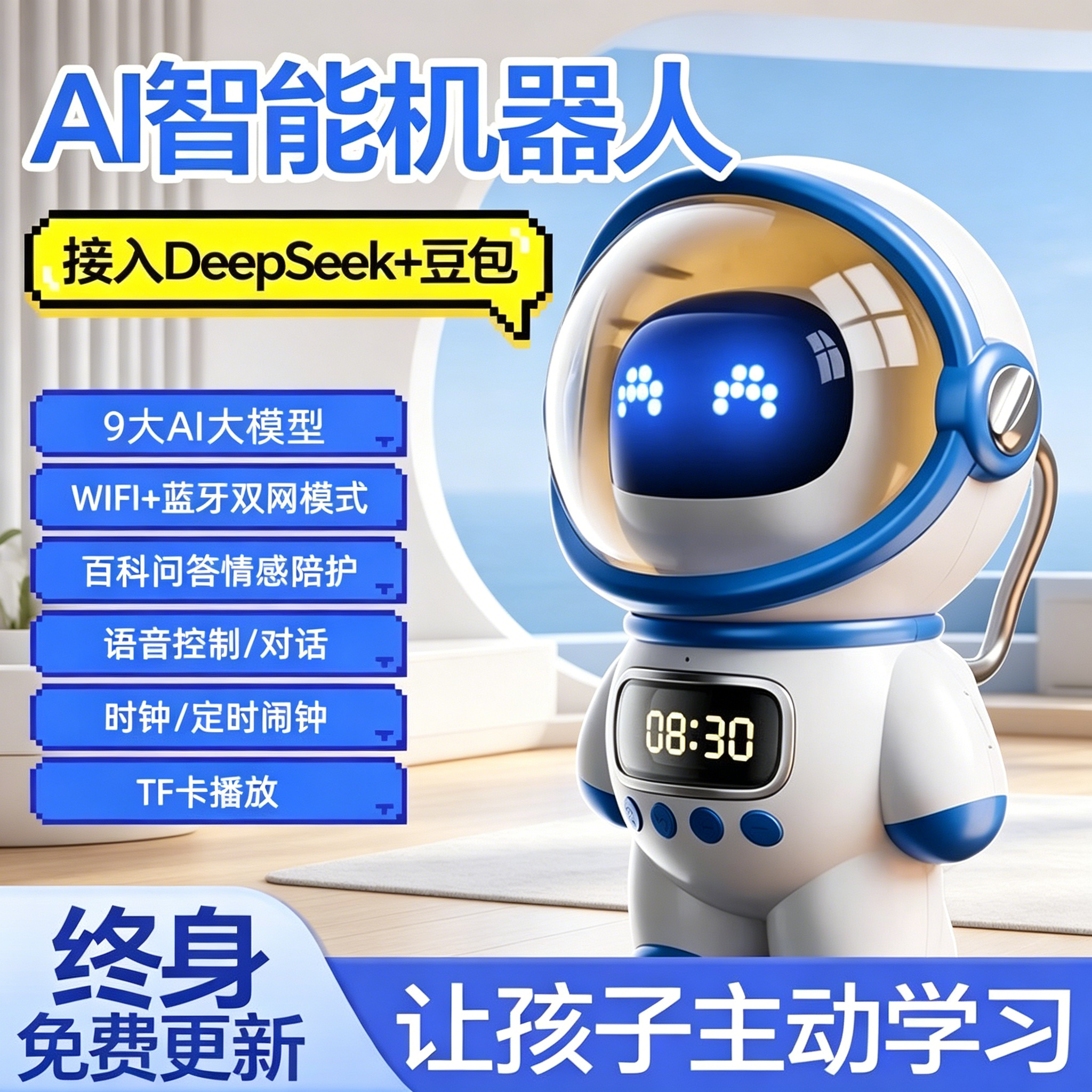豆包ai玩具智能机器人工DeepSeek对话聊天陪伴学习六一儿童节礼物