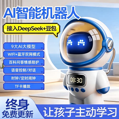 豆包AI对话陪伴机器人礼物
