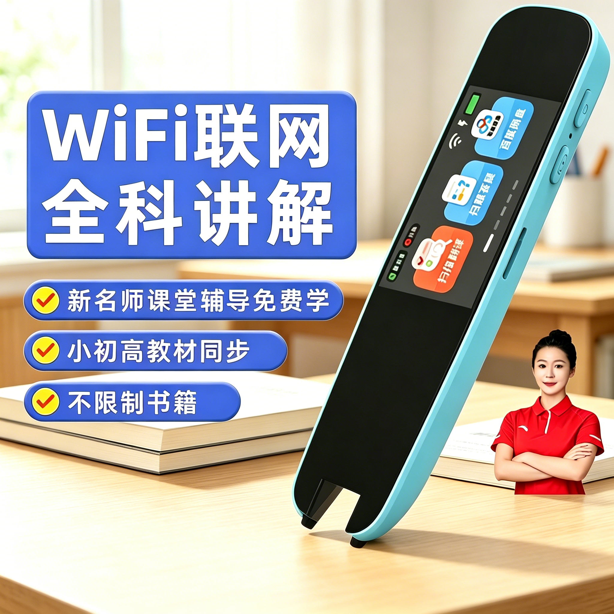 小初高离线扫读翻译词典笔