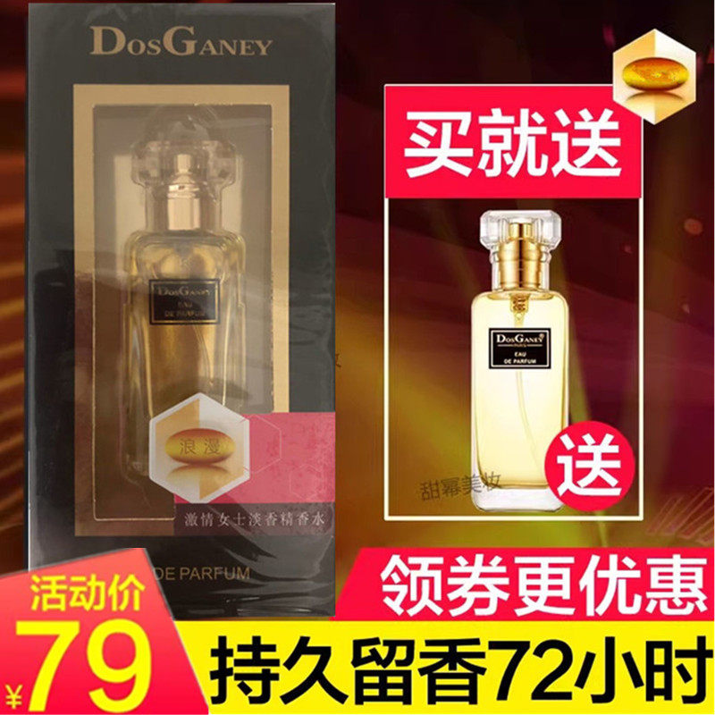 多斯嘉尼淡香水持久留香72小时男女士清新自然法国香精旗舰店正品