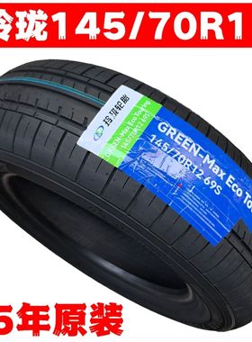 全新轮胎 145/70R12 玲珑轮胎电轿奥拓王子宝骏五菱宏光mini包邮