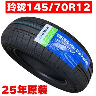 包邮 全新轮胎 玲珑轮胎电轿奥拓王子宝骏五菱宏光mini 70R12 145