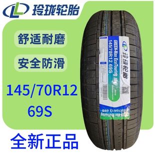 玲珑轮胎145 70R12五菱宏光mini马卡龙E100原配朝阳四轮车真空胎