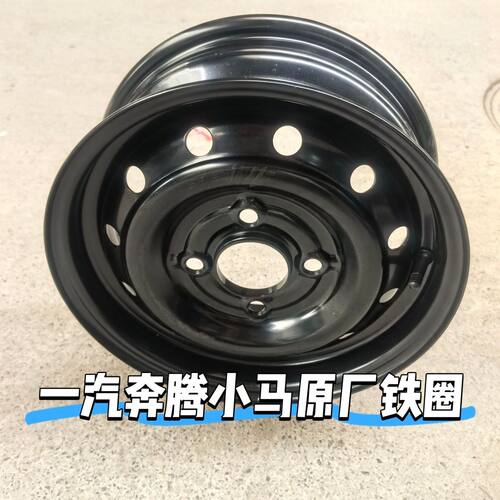 全新处理一汽奔腾小马原厂铁圈轮毂轮胎钢圈备胎145/70/12轮胎