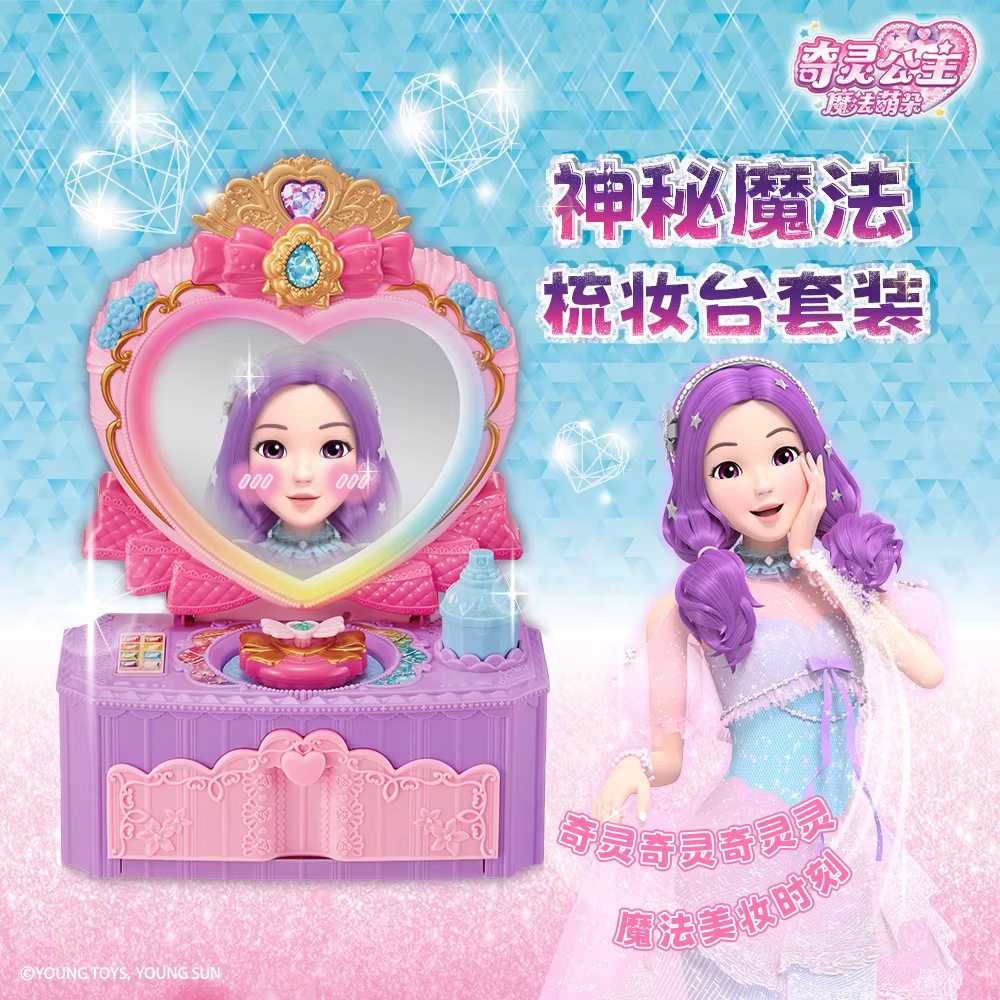 叻猫奇灵公主-神秘魔法梳妆台套装魔法棒女孩过家家玩具城堡公主