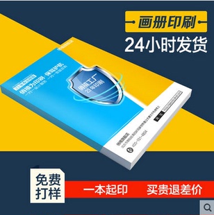 画册印刷高档精装书定制公司说明书打印企业封套员工手册定做