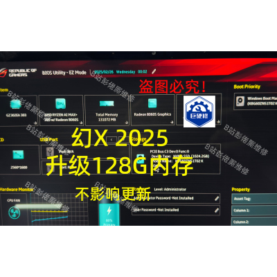 幻X2025板载内存升级64G 128G扩容 主板维修