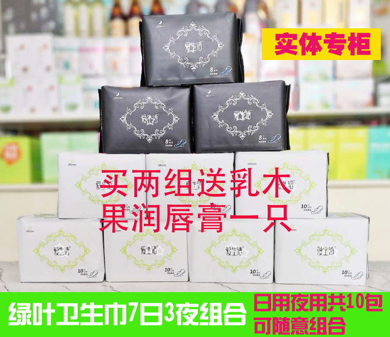 绿叶卫生巾组合套装爱柔棉无荧光剂7日3夜套装生活用品卫生巾