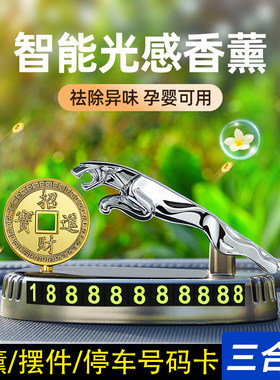 车载号码牌香薰太阳能新款高档