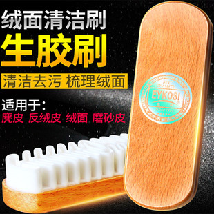 麂皮鞋清洗剂绒面清洁刷软翻毛皮鹿绒皮大黄靴雪地靴生胶刷橡皮擦