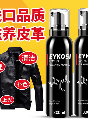 皮衣夹克上光保养油沙发清洁翻新