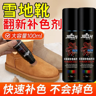 翻毛皮鞋子补色剂翻毛鞋清洁剂清洗剂翻新雪地靴上色液反绒面鞋子