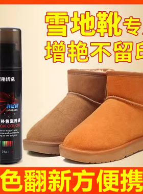 翻毛皮鞋雪地靴补色翻新剂反绒麂