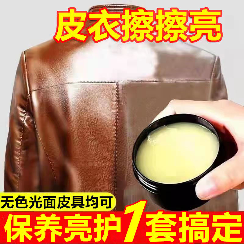 皮衣油护理保养油真皮黑色棕色无色通用清洗去污渍上光专用光亮蜡