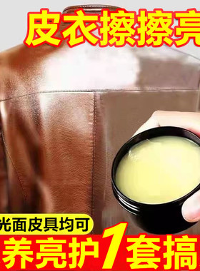 皮衣油护理保养油真皮黑色棕色无色通用清洗去污渍上光专用光亮蜡