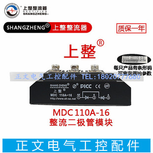 110A 1600V 上海上整整流管模块MDC110A 二极管模块 全新原装