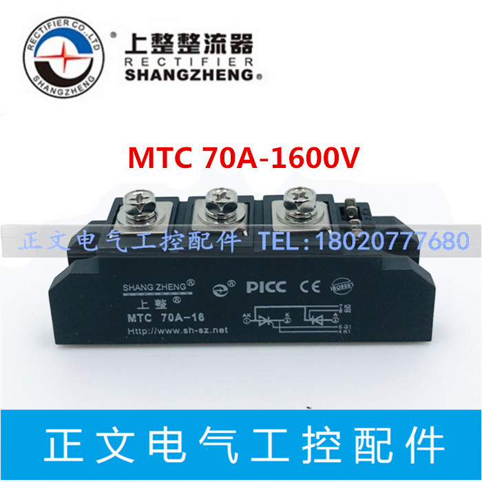 上海上整晶闸管模块 MTC70A-16 70A 1600V可控硅模块全新原装