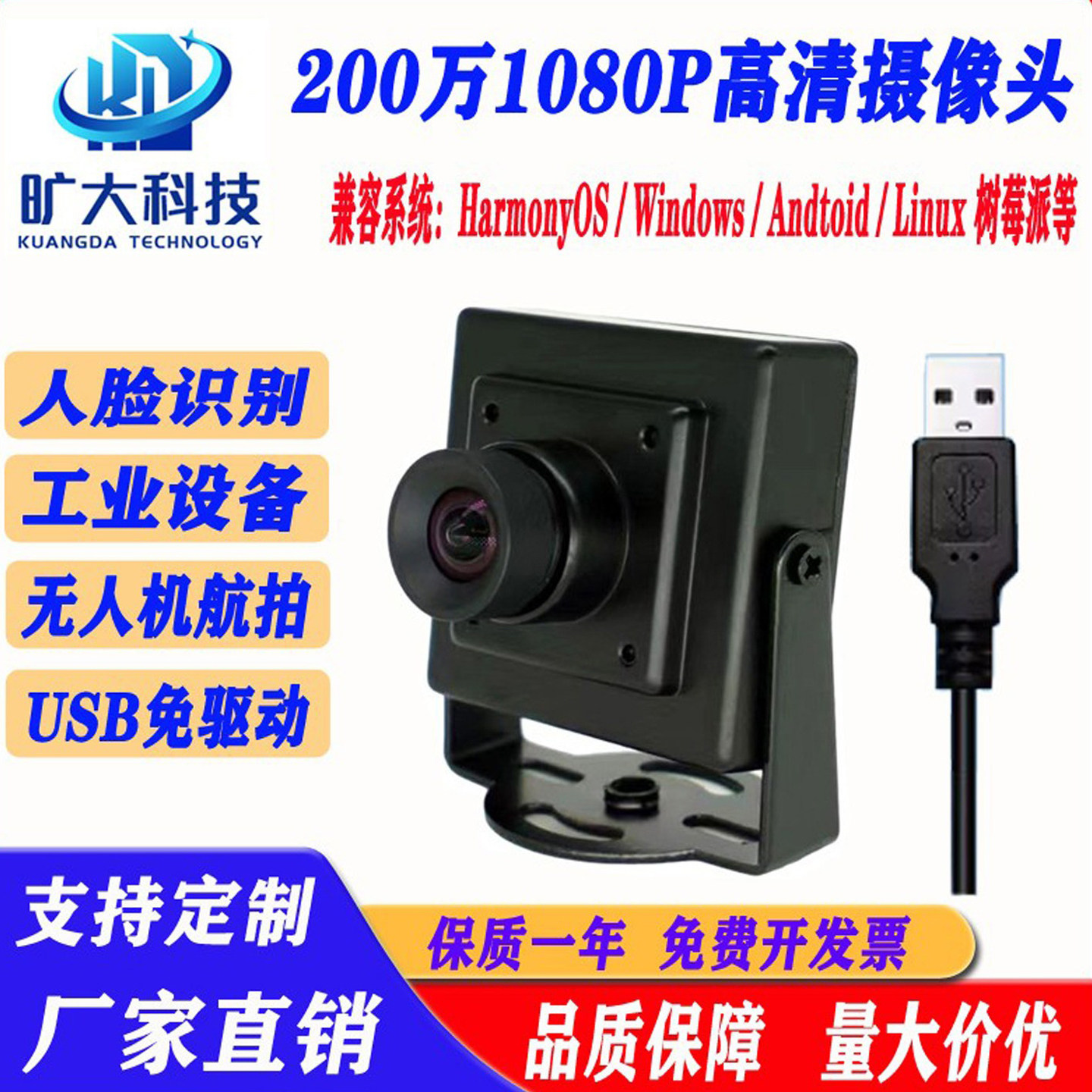 200万高清广角1080P摄像头模组人脸识别智能扫码USB2.0工业相机