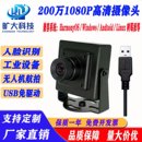 200万高清广角1080P摄像头模组人脸识别智能扫码 USB2.0工业相机