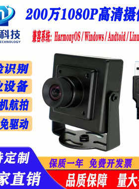 200万高清广角1080P摄像头模组人脸识别智能扫码USB2.0工业相机