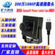200万高清广角1080P摄像头模组人脸识别智能扫码 USB2.0工业相机