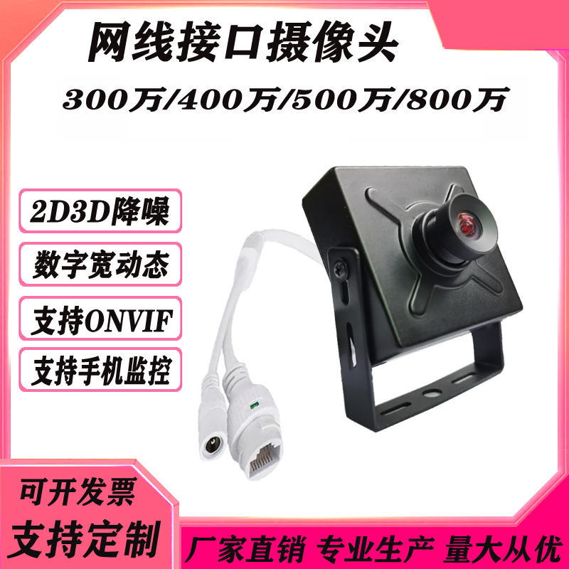 500万网络摄像头银行人脸识别柜机ATM方块监控摄像机ONVIF协议