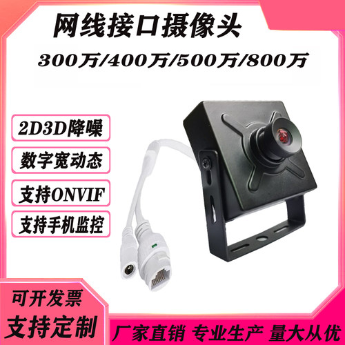 500万网络摄像头银行人脸识别柜机ATM方块监控摄像机ONVIF协议