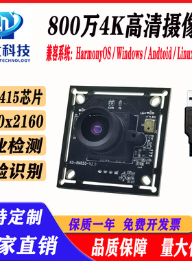 imx415摄像头模组4K高清800万像素usb免驱动工业相机视觉扫描模块
