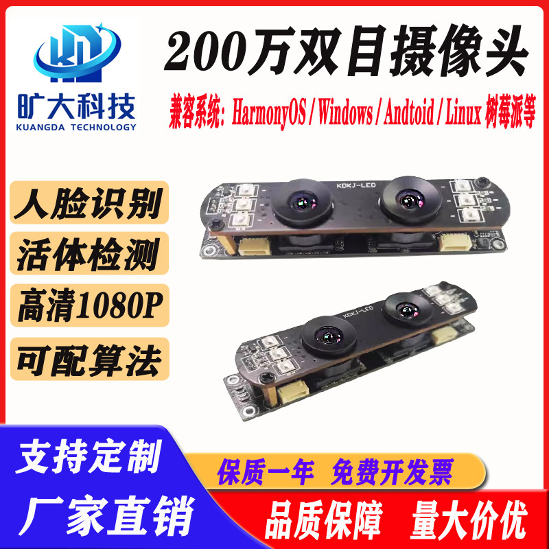 USB2.0免驱高清1080P软件宽动态人脸识别活体检测200万双目摄像头,电脑硬件/显示器/电脑周边,摄像头/直播摄像头/云台摄像头,淘宝优惠券,粉丝福利购,淘宝优惠卷