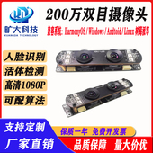 USB2.0免驱高清1080P软件宽动态人脸识别活体检测200万双目摄像头