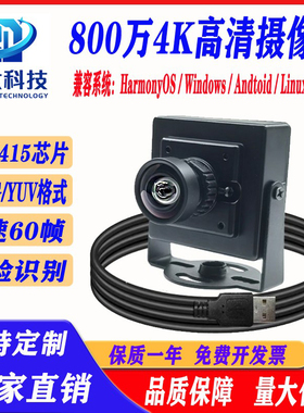 usb免驱动imx415摄像头模组4K高清800万像素视觉扫描识别工业相机