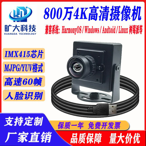 imx415800万像素4K摄像头高清