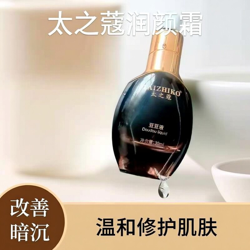 【新客立减】太之寇伊豆诗豆豆祛痘闭口粉刺红肿精华液痘痘肌