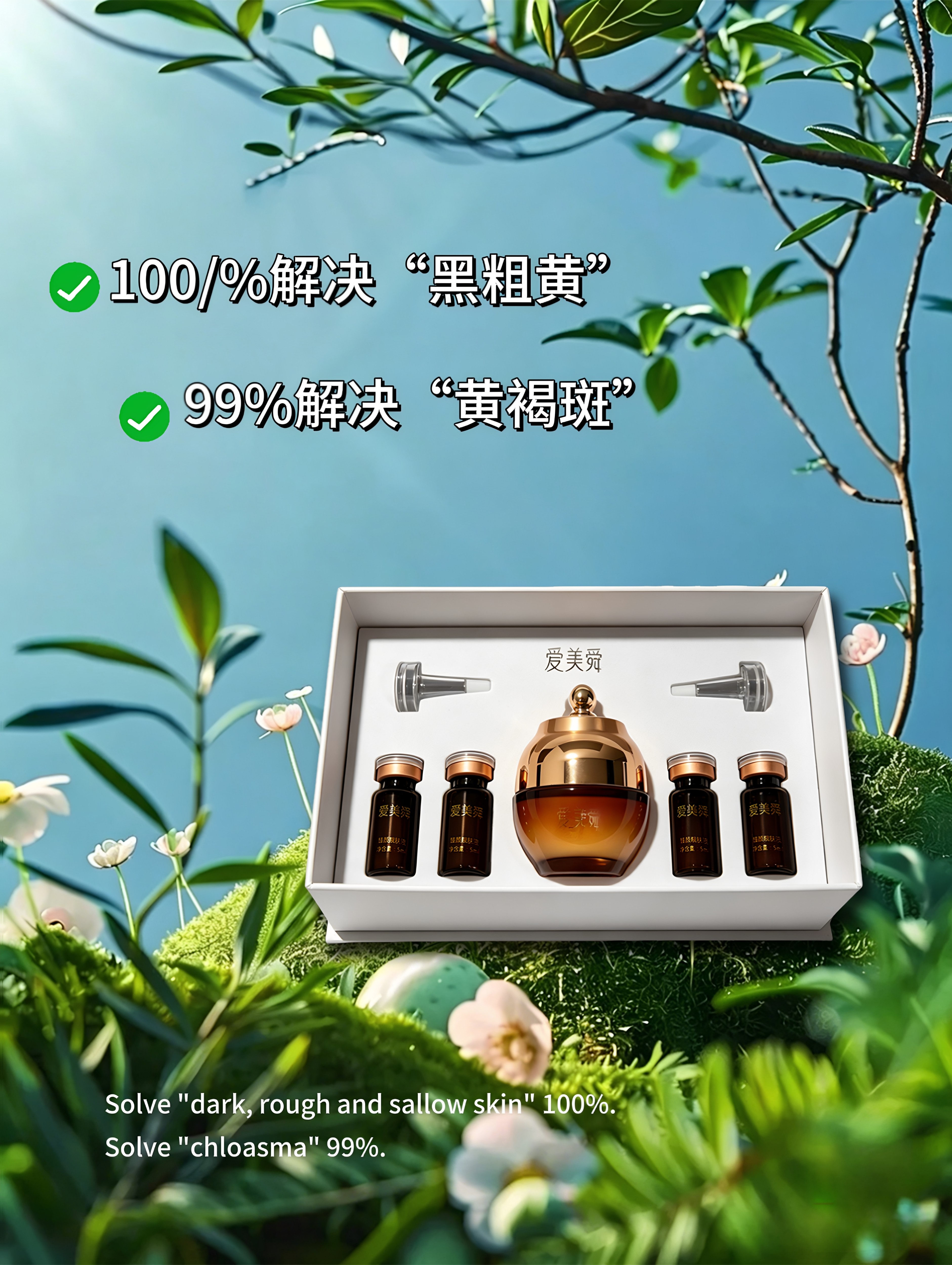 【爆款产品】爱美舜臻颜靓肤精华液提亮肤色效果特别好实体店