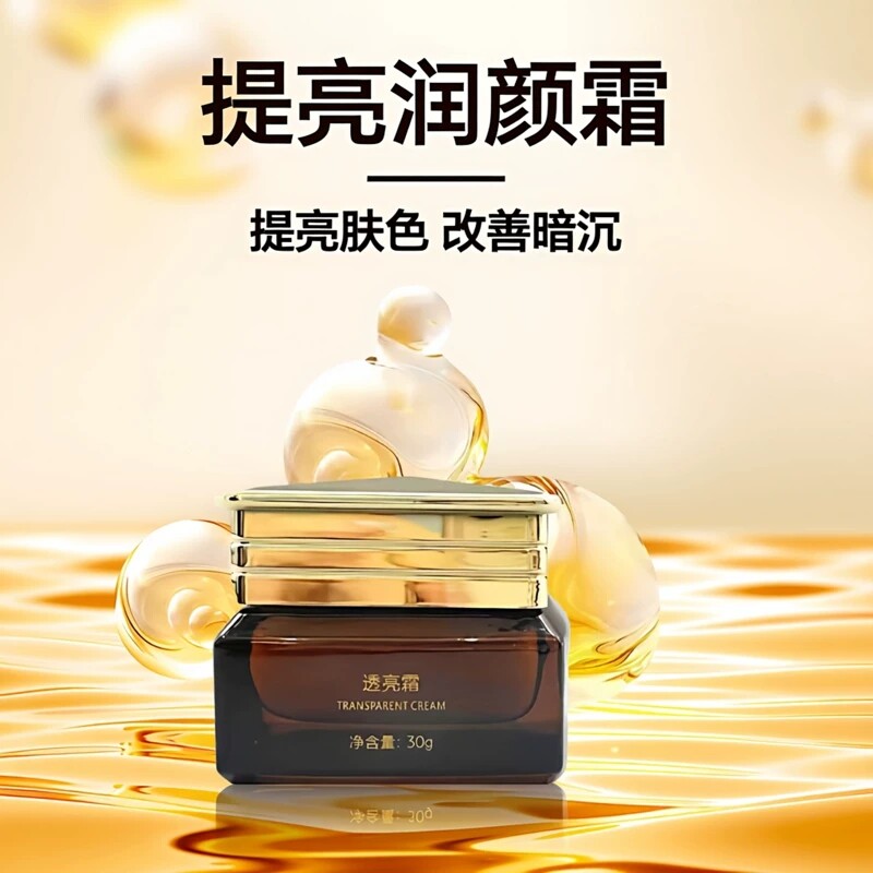 【新人立减】太之寇透亮霜提亮肤色暗黄色沉修复皮肤补水淡化色斑