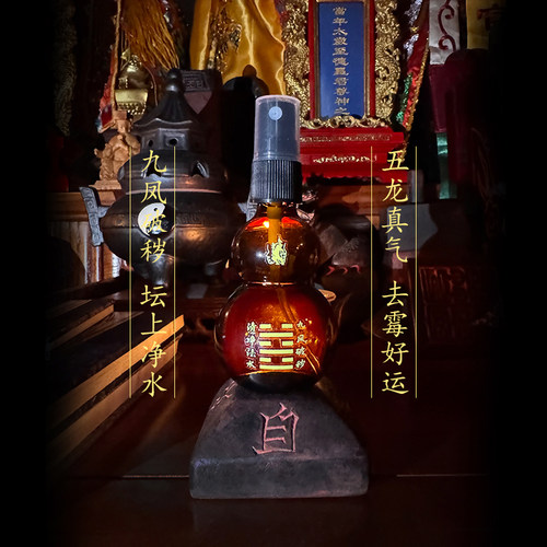 道家破秽水好运喷雾柚叶除晦