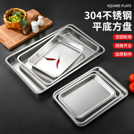 304不锈钢纯平底方盘长方形盘烧烤肉盘蒸饭盘菜盘茶餐盘茶盘托盘