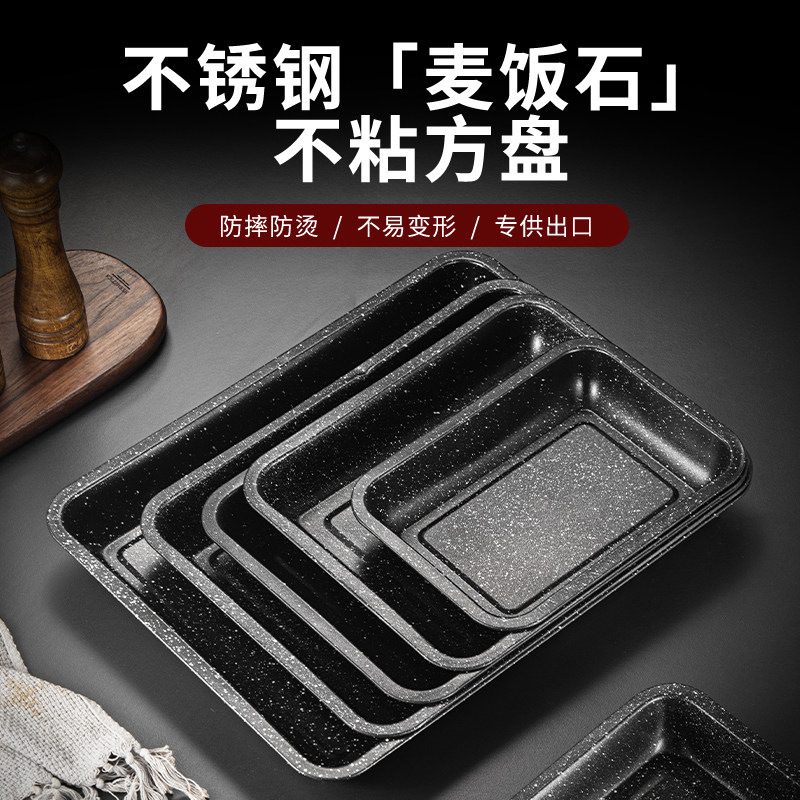 麦饭石烤盘长方形方盘