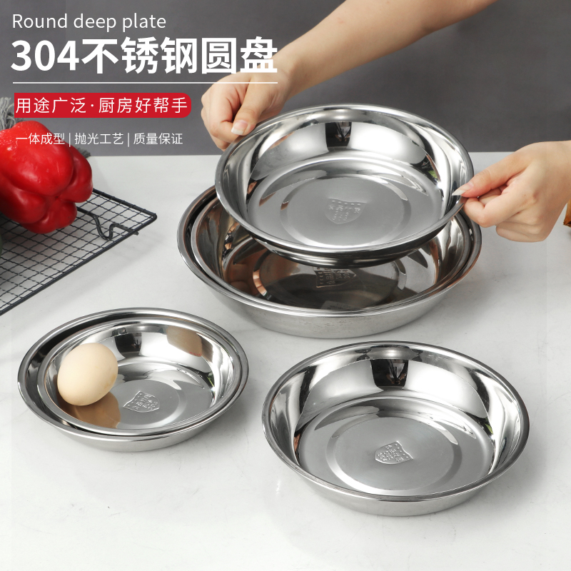 食品级304不锈钢盘小铁盆子餐盘厨房小盘加厚平底圆盘家用菜盘