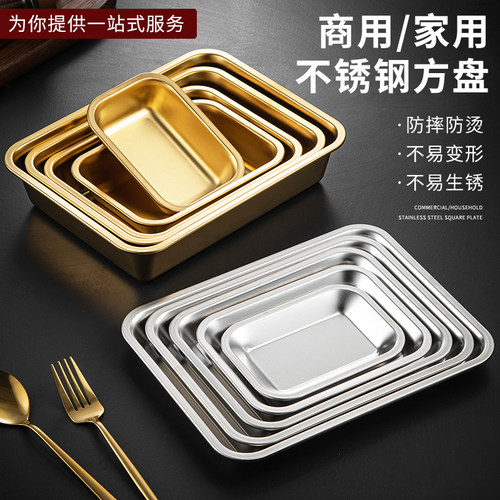 304不锈钢方盘金色平底托盘烤箱浅盘子烧烤盘小吃盘盒长方形餐盘