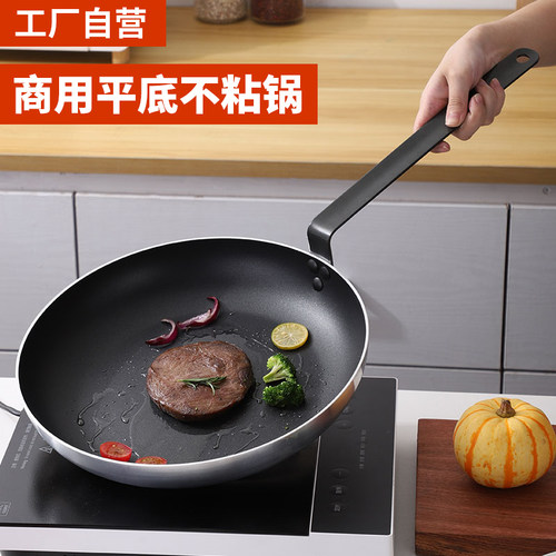 不粘锅牛排煎蛋平底锅亿厨乐煎锅烙饼锅大商用12-40cm燃气灶适用