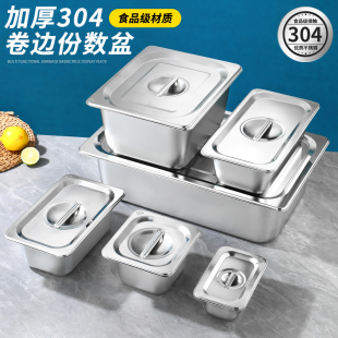 304不锈钢份数盆商用长方形盆子食堂餐盆奶茶店方盆麻辣烫分数盒