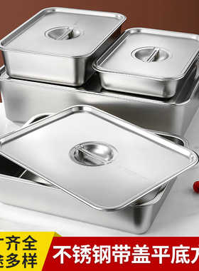 304不锈钢方盆长方形方盘自助餐份数盆加深托盘快餐菜盆带盖方盒