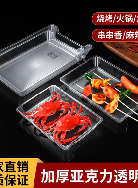 PC亚克力串串托盘创意火锅串串香盘子烧烤装菜盘选菜展示透明串盘