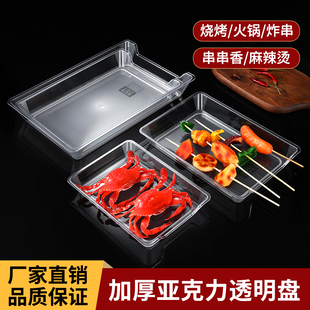 PC亚克力串串托盘创意火锅串串香盘子烧烤装菜盘选菜展示透明串盘