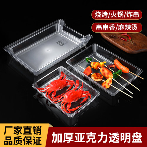 雅厨尚串串盘亚克力长方形